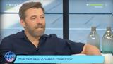 Γιάννης Στάνκογλου, Αυτός,giannis stankoglou, aftos