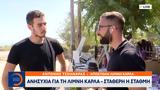 Ανησυχία, Κάρλα – Σταθερή,anisychia, karla – statheri