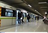 Προβλήματα, Μετρό,provlimata, metro