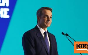 Αυτά, Μητσοτάκης, afta, mitsotakis
