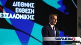 Κυριάκος Μητσοτάκης, ΔΕΘ,kyriakos mitsotakis, deth