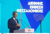 Μητσοτάκης, ΔΕΘ, Αυτά,mitsotakis, deth, afta