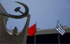 ΚΚΕ, Κυρ, Μητσοτάκη, kke, kyr, mitsotaki