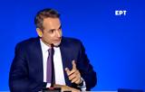 ΔΕΘ 2023, Δείτε, Τύπου, Κυριάκου Μητσοτάκη,deth 2023, deite, typou, kyriakou mitsotaki