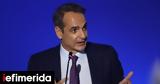 Μητσοτάκης, Προσβλέπω,mitsotakis, prosvlepo