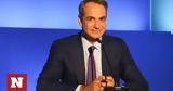 Μητσοτάκης, ΔΕΘ, Είμαι,mitsotakis, deth, eimai