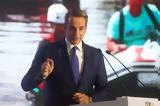 Κυριάκος Μητσοτάκης, Πρόβλημα,kyriakos mitsotakis, provlima