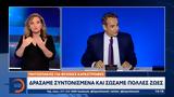 Μητσοτάκης, Δράσαμε,mitsotakis, drasame