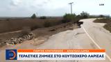 Τεράστιες, Κουτσόχερο Λάρισας,terasties, koutsochero larisas