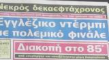 Το δακρυγόνο και η επανάληψη,