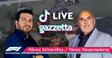 F1 -, TikTok LIVE, Σιγκαπούρη,F1 -, TikTok LIVE, sigkapouri