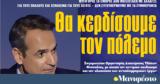 Διαβάστε, Μανιφέστο-Μητσοτάκης,diavaste, manifesto-mitsotakis