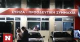 Εκλογές ΣΥΡΙΖΑ, Πού, Κυριακή,ekloges syriza, pou, kyriaki