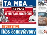 ΝΕΑ, Δευτέρας, Πώς,nea, defteras, pos