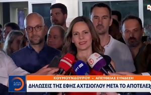 Έκτακτο, Δηλώσεις, Έφης Αχτσιόγλου, ektakto, diloseis, efis achtsioglou