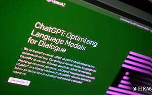 Βρετανός, ChatGPT, vretanos, ChatGPT