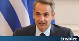 Μητσοτάκης, Διπλά,mitsotakis, dipla