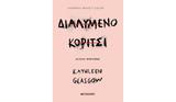 Γκλάσκοβ Κάθλιν – Διαλυμένο,gklaskov kathlin – dialymeno