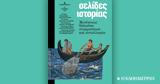 Σελίδες Ιστορίας –, Κυριακή, Καθημερινή,selides istorias –, kyriaki, kathimerini