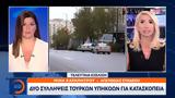 Δύο, Τούρκων,dyo, tourkon