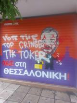 Βανδάλισαν, Δημάρχου Θεσσαλονίκης,vandalisan, dimarchou thessalonikis