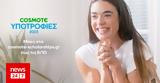 Πρόγραμμα Υποτροφιών COSMOTE,programma ypotrofion COSMOTE