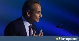 Μόνο, Μητσοτάκης,mono, mitsotakis