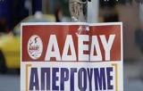 Απεργία, 21 Σεπτεμβρίου, ΑΔΕΔΥ,apergia, 21 septemvriou, adedy