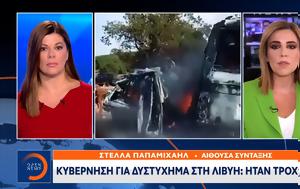 Κυβέρνηση, Λιβύη, Ήταν, kyvernisi, livyi, itan