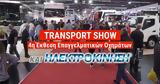 Transport Show, Ηλεκτροκίνηση 2023,Transport Show, ilektrokinisi 2023