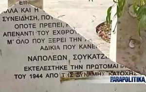 Ηράκλειο, Βανδάλισαν, Ναπολέοντα Σουκατζίδη, irakleio, vandalisan, napoleonta soukatzidi