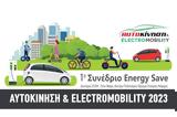 Πάνω, ΑΥΤΟΚΙΝΗΣΗ - ΕLECTROMOBILITY 2023,pano, avtokinisi - eLECTROMOBILITY 2023