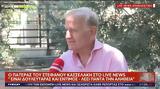 Πατέρας Στέφανου Κασσελάκη, Έχω,pateras stefanou kasselaki, echo