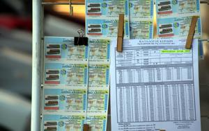 Λαϊκό Λαχείο 1992023, Αυτός, 38η, laiko lacheio 1992023, aftos, 38i