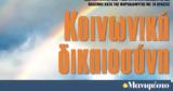 Διαβάστε, Μανιφέστο, Κοινωνική,diavaste, manifesto, koinoniki