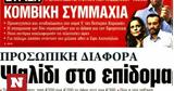 ΣΥΡΙΖΑ,syriza