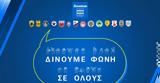 Stoiximan Super League, Δίνουμε, Παγκόσμια Ημέρα,Stoiximan Super League, dinoume, pagkosmia imera