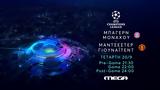 UEFA Champions League, Μπάγερν Μονάχου – Μάντσεστερ Γιουναϊτεντ, MEGA, 22 00,UEFA Champions League, bagern monachou – mantsester giounaitent, MEGA, 22 00