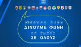 Super League, Αφιερωμένη,Super League, afieromeni