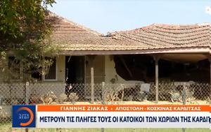 Μετρούν, Καρδίτσας, metroun, karditsas