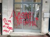 Άδωνις Γεωργιάδης, Συνθήματα, – Ντροπή,adonis georgiadis, synthimata, – ntropi