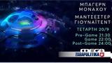 Μπάγερν Μονάχου, Μάντσεστερ Γιουνάιτεντ, Champions League, MEGA,bagern monachou, mantsester giounaitent, Champions League, MEGA