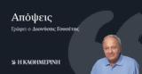 Μητσοτάκη,mitsotaki