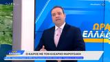 Κλέαρχος Μαρουσάκης,klearchos marousakis