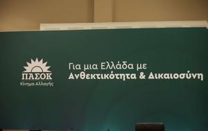 ΠΑΣΟΚ, pasok