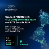 Όμιλος EPSILON ΝΕΤ, ICT Company, Year, BITE Awards 2023,omilos EPSILON net, ICT Company, Year, BITE Awards 2023
