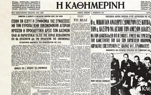 Ιστορικά Φύλλα, Σύνδεση, ΕΟΚ, istorika fylla, syndesi, eok