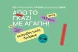 Από, Γκάζι, ΒΜΦ,apo, gkazi, vmf