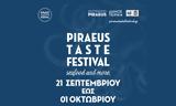 2ο Γαστρονομικό Φεστιβάλ Δήμου Πειραιά, Piraeus Taste Festival, Sea Food, More,2o gastronomiko festival dimou peiraia, Piraeus Taste Festival, Sea Food, More