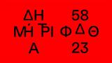 Θεσσαλονίκη, Ποια, 58α Δημήτρια,thessaloniki, poia, 58a dimitria